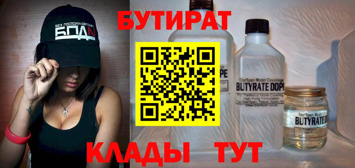 БУТИРАТ GHB  Вход с VPN  Бутират  Северодвинск 