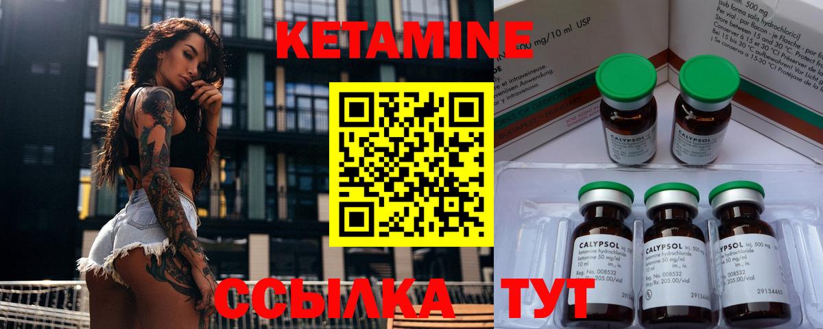 КЕТАМИН VHQ Северодвинск
