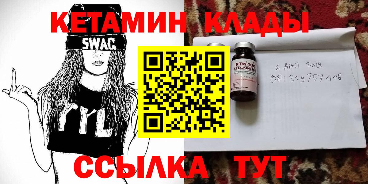 КЕТАМИН VHQ  Вход с VPN  Северодвинск 