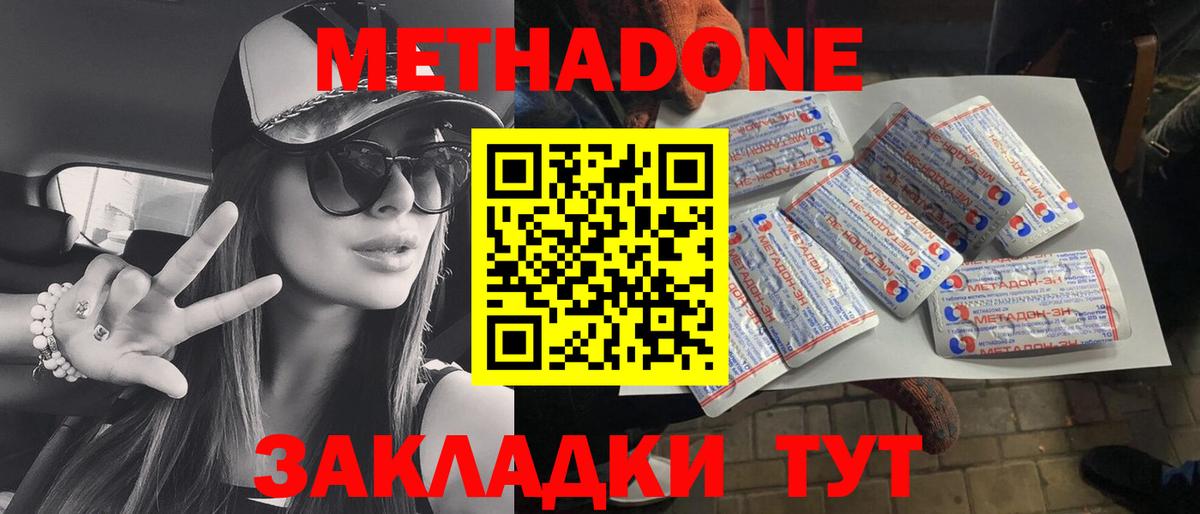 Северодвинск  МЕТАДОН кристалл  Вход с VPN 